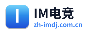 IM电竞